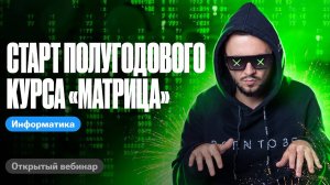 Задание №4 с 0 до 100 за 1 веб _ ЕГЭ по информатике 2024 _ Артем Flash