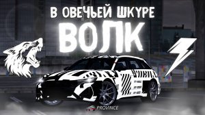😱ВОЛК В ОВЕЧЬЕЙ ШКУРЕ или же AUDI RS6-R C8 ABT | MTA PROVINCE | ОБЗОР