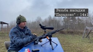 Стреляем из Jack 9x22Altay с насадкой парадокс и без нее