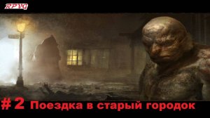 Прохождение Call of Cthulhu: Dark Corners of the Earth - Серия 2: Поездка в старый городок