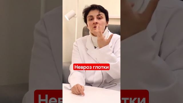 Невроз глотки. Психотерапевт группы клиники "Лазарет" Бурджалиева Айгюль Джамаловна