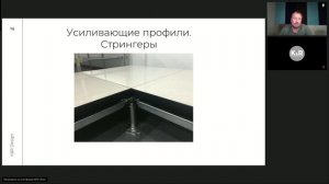 Презентация Фальшпол: КАКИЕ БЫВАЮТ ФАЛЬШПОЛЫ И ГДЕ ПРИМЕНЯЮТ? ПОДРОБНО ПРО НАГРУЗКИ НА ФАЛЬШПОЛ и тд