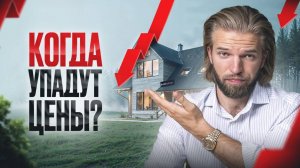 Рынок сдох-что делать дальше? Когда упадут цены?