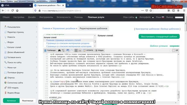 Я новичок! как создать сайт на конструкторе uCoz с 0 до сайта Урок12 смотреть онлайн