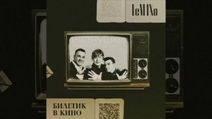 LeM1Xo - Билетик в кино (cover Иванушки International)