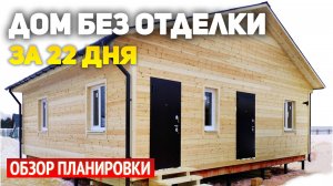 Проект одноэтажного каркасного дачного дома 8х9 м: 2 спальни, кухня гостиная, ванная, котельная