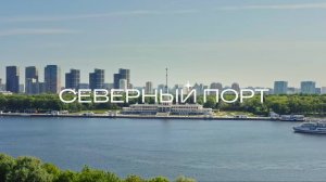 «Северный Порт» от LEGENDA уже в Москве. Эко-локация проекта