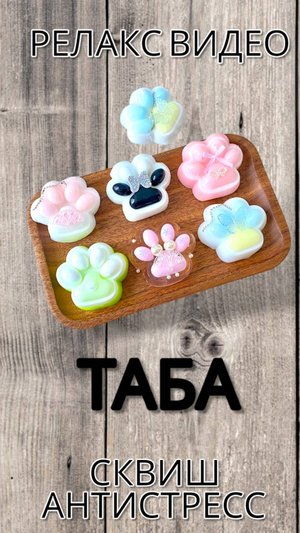 💎🌈💕НЫРЯЙ ВМЕСТЕ СО МНОЙ В МИР СКВИШ РАССЛАБЛЕНИЯ И ЖМЯКАНЬЯ 🤤💖