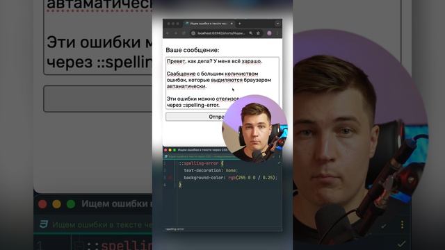 Ищем орфографические ошибки через CSS — псевдоэлемент spelling-error