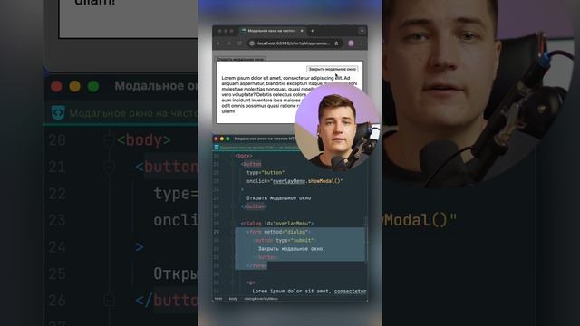 Модальное окно на чистом HTML — тег dialog