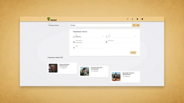 Цифровая ритуальная платформа ЮНАР ПАМЯТЬ