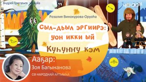 Сыл - дьыл эргиирэ: уон икки ый | Күһүҥҥү кэм