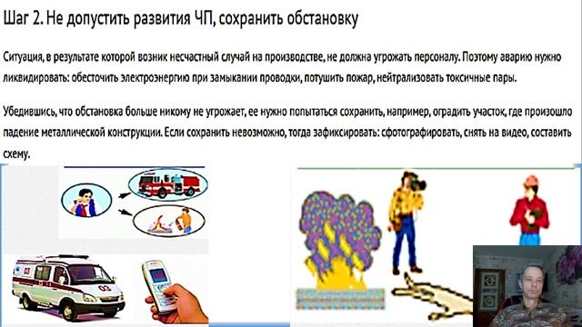 3.Расследование несчастных случаев