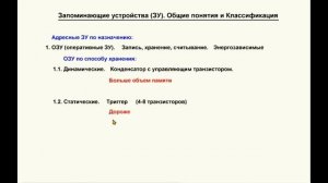 38. Видеоурок 111. Основные понятия и классификация ЗУ