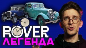 Что случилось с Rover？ Падение автомобильного гиганта