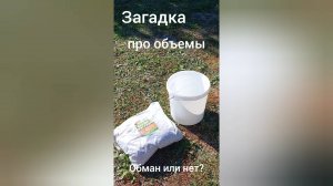 Обман производителя или литр уже не литр