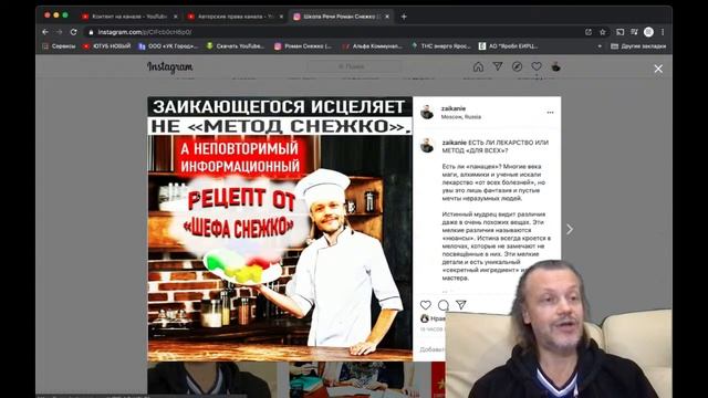 Заикание и душа Рецепт исцеления от Романа Снежко Урок для заик