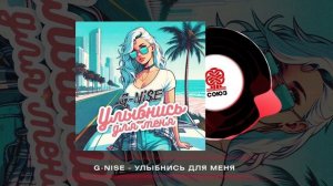 G-Nise - Улыбнись для меня (2024)