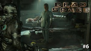 Dead Space Remake | Опять босс | Русская озвучка #6