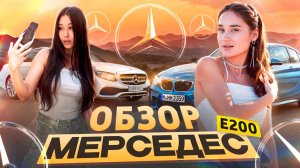 ВЗЯЛИ КАРШЕРИНГ | BMW или MERSEDES