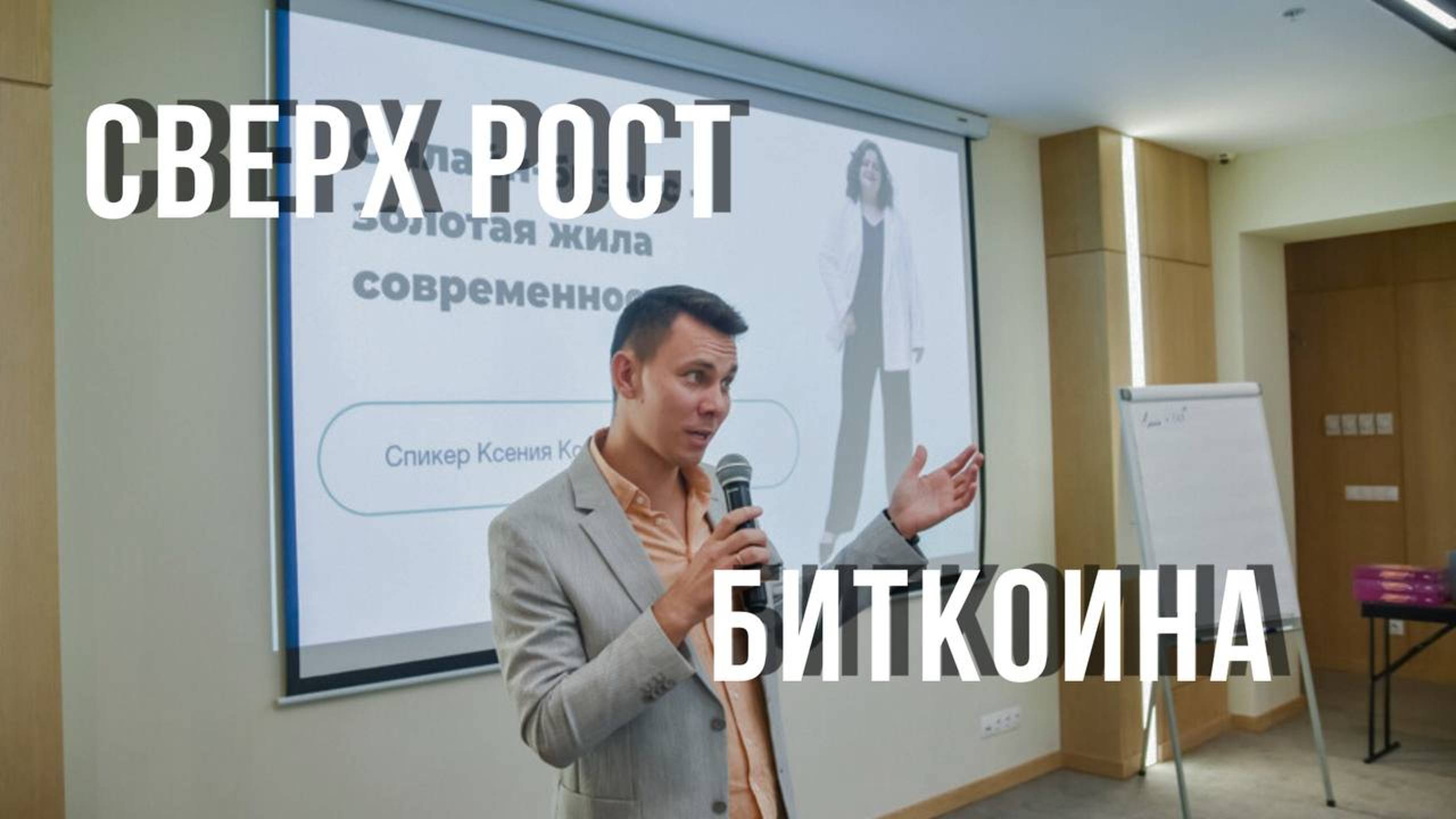 Сверх рост Биткоина! Альты улетят в космос! Что сейчас делать с криптой?