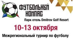 Дмитров. Олимп - Метрогородок 10.10.2024