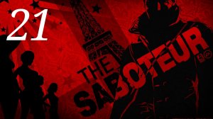 The Saboteur / Акт I: В Пасти у Зверя