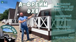 А-фрейм дома 6х8 на базе отдыха "Золотой фазан" Республика Адыгея Афипсип