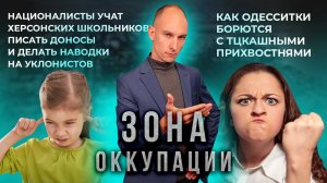 Коррупционные скандалы и хитрый Прокудин. "Зона оккупации"