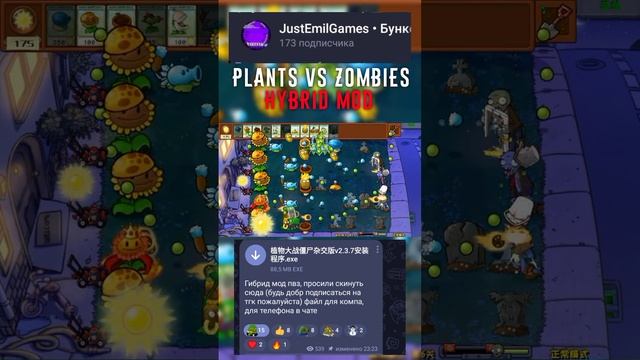 Plants vs Zombies Hybrid Mod #pvz #plantsvszombies