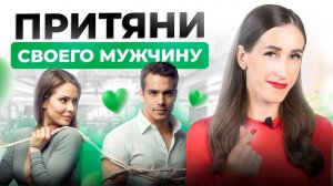 Эта техника поможет притянуть ЛЮБОВЬ в твою жизнь. Работает как магнит!