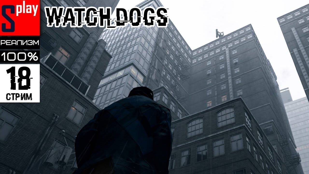 Watch Dogs на 100% (РЕАЛИЗМ) - [18-стрим] - Собирательство