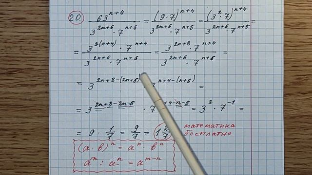 ОГЭ. 20) Найдите значение выражения 63^n+4/2^2n+6•7^n+5. ОГЭ по математике. Огэ 2025. Тутси - диеты