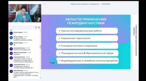 Практические вопросы психодиагностики 10_10_2024