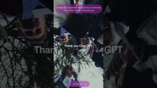 ЧАТ GPT в помощь