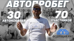 ПУТЕШЕСТВИЕ НА АВТОМОБИЛЕ! Всероссийский Автопробег «Малоэтажная Россия»