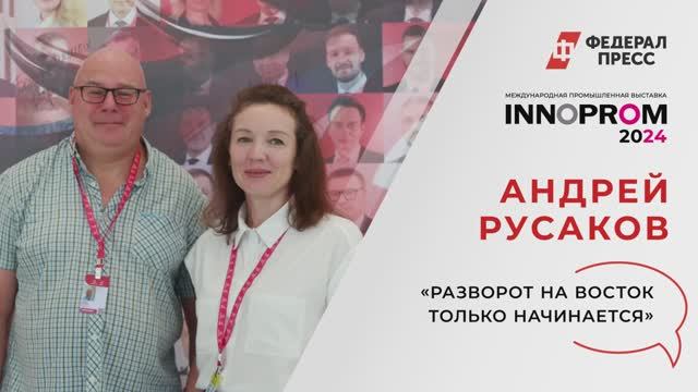 «Разворот на восток только начинается»