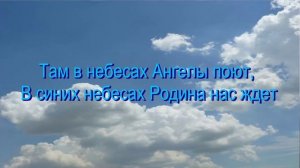 Здесь на земле мы только странники,  общее пение  12.10.2024
