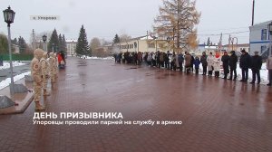 Упоровцы проводили парней на службу в армию