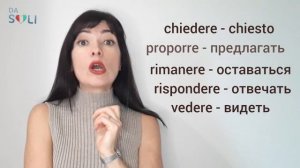 ИТАЛЬЯНСКИЙ. БАЗА. Lezione 14. Passato prossimo. Parte 2. Неправильные глаголы