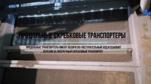 Как работает автоматическая система сбора абразива в обитаемой дробеструйной камере