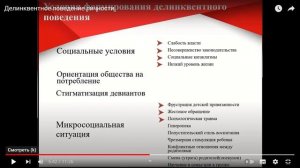 Вебинар "Что нужно знать родителям о правонарушительном (делинкветном) поведении несовершеннолетних"