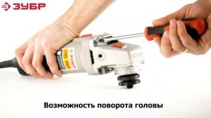 Углошлифовальная машина ЗУБР арт.УШМ-115-800 М3