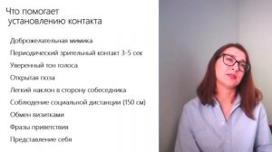 Коммуникабельность