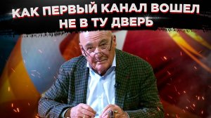 Познер возвращается_ Как Первый канал вошел не в ту дверь