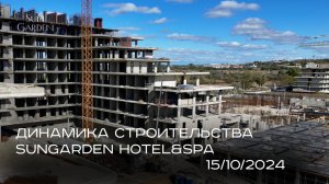 SunGarden Hotel&SPA - ОКТЯБРЬ