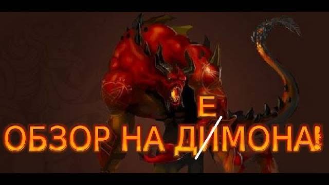 Рыцари: битва героев-обзор на нового воина в лавке: Демон! смотреть онлайн