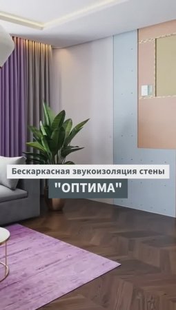 Бескаркасная звукоизоляция стены SoundGuard ОПТИМА! Толщина - 29 мм, Rw ~ 61 дБ!