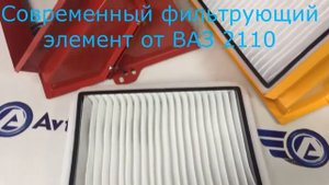 Адаптер салонного фильтра для ВАЗ 2108-2115