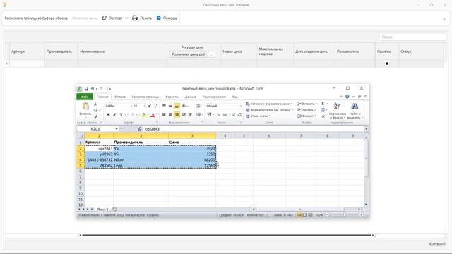 Пакетный ввод цен товаров
